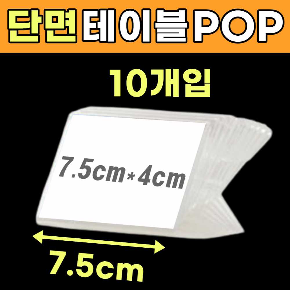전시 이름표 꽂이 테이블 이름표 거치대 네임판 쇼카드케이스 이름판 가격판 가격표시대 74
