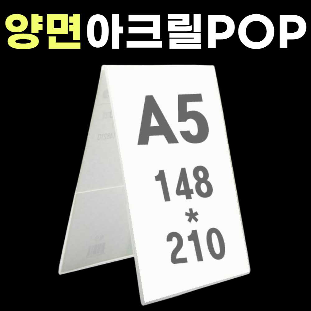 A5 POP 가격표 A5 아크릴 꽂이 아크릴 광고판 양면 쇼케이스 테이블 메뉴판 매장