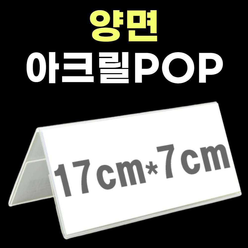 테이블 이름표 회의 명패 아크릴 종이꽂이 양면 쇼케이스 POP 이름표 POP 가격표 매장