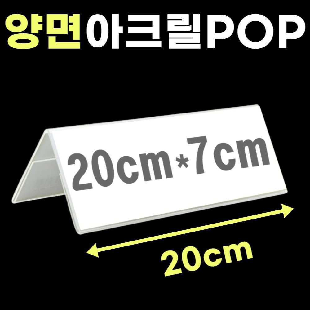 테이블 이름표 회의 명패 아크릴 종이꽂이 양면 쇼케이스 POP 이름표 POP 가격표 20