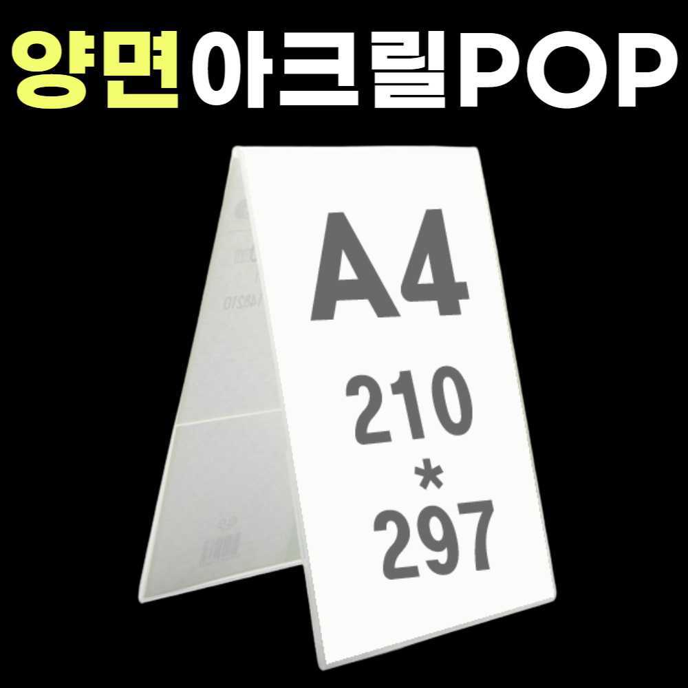 A4 용지 꽂이 매장 POP 가격표 아크릴광고판 아크릴종이꽂이 양면쇼케이스 테이블 메뉴판