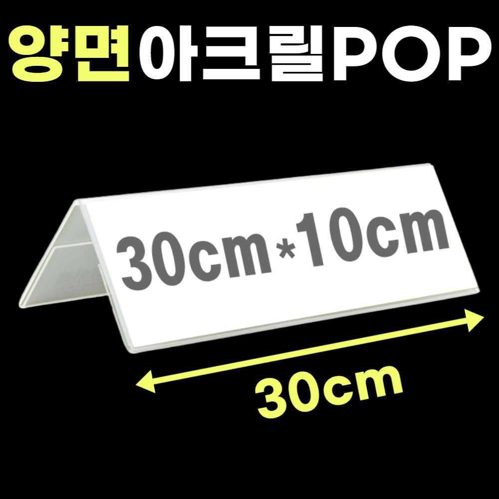 테이블 이름표 회의 명패 아크릴 종이꽂이 양면 쇼케이스 POP 이름표 POP 가격표 30