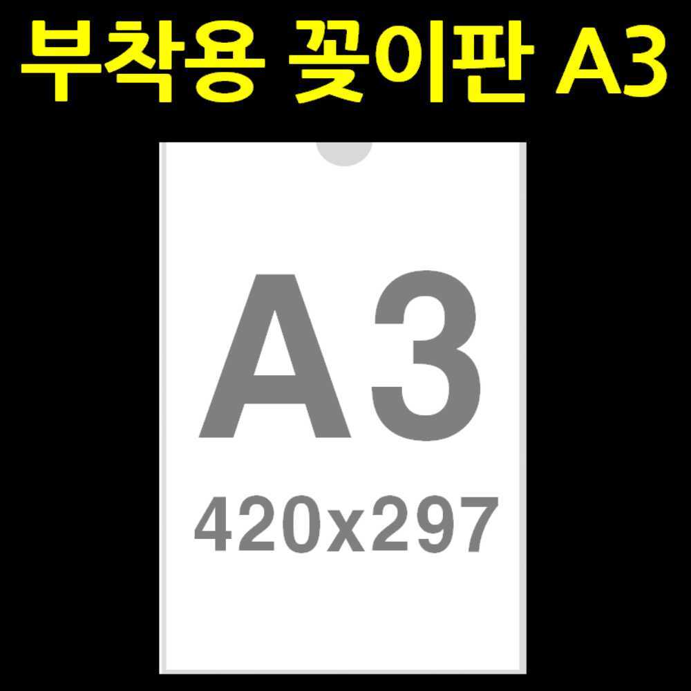 A3 아크릴 포켓 패드 A3 부착형 아크릴 꽂이 인포프레임 부착용 꽂이판 월프레임 안내판