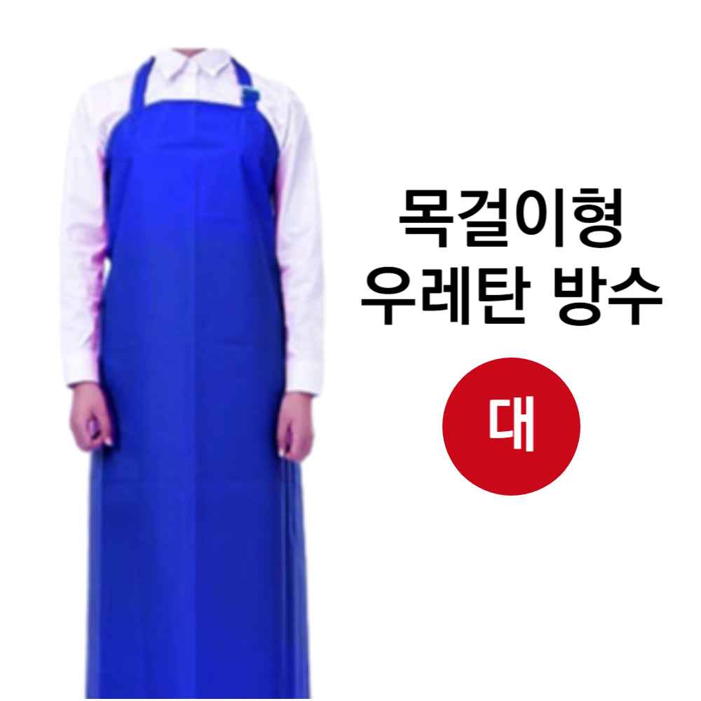 가벼운 배식 식당용 조리용 조리사 우레탄 방수 횟집 수산시장 업소용 정육점 방수용 앞치마