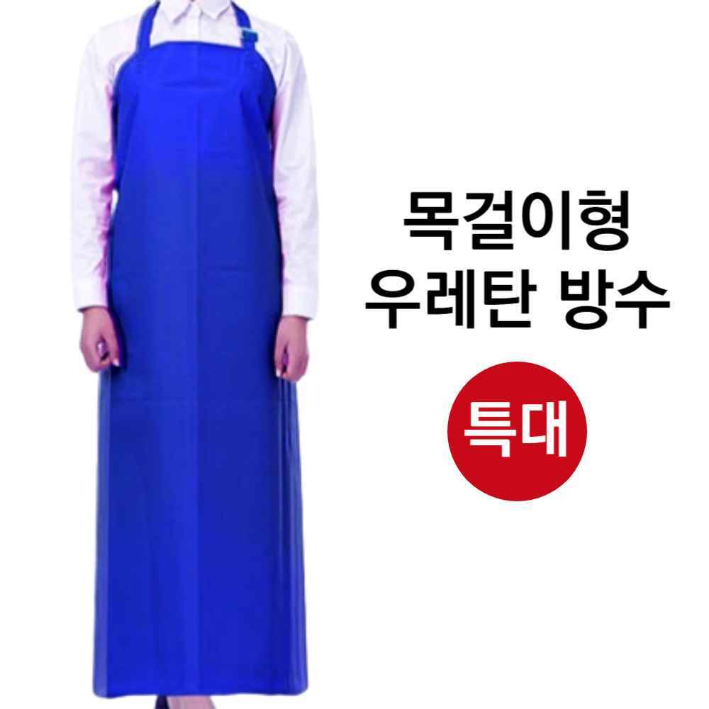 가벼운 배식 식당용 우레탄 방수 조리용 조리사 업소용 수산시장 횟집 정육점 방수용 앞치마
