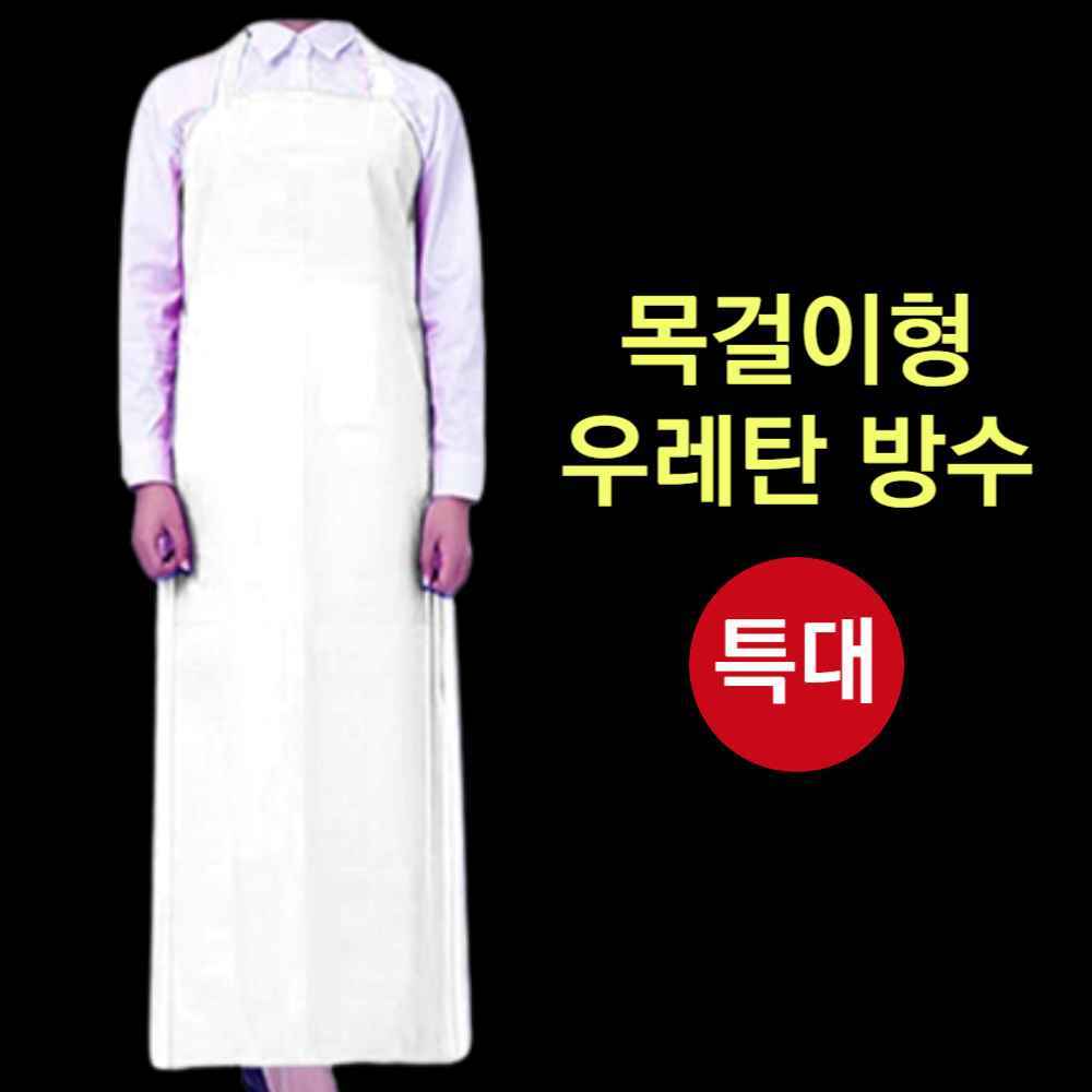 가벼운 배식 식당용 우레탄 방수 조리용 조리사 수산시장 업소용 횟집 정육점 방수용 앞치마
