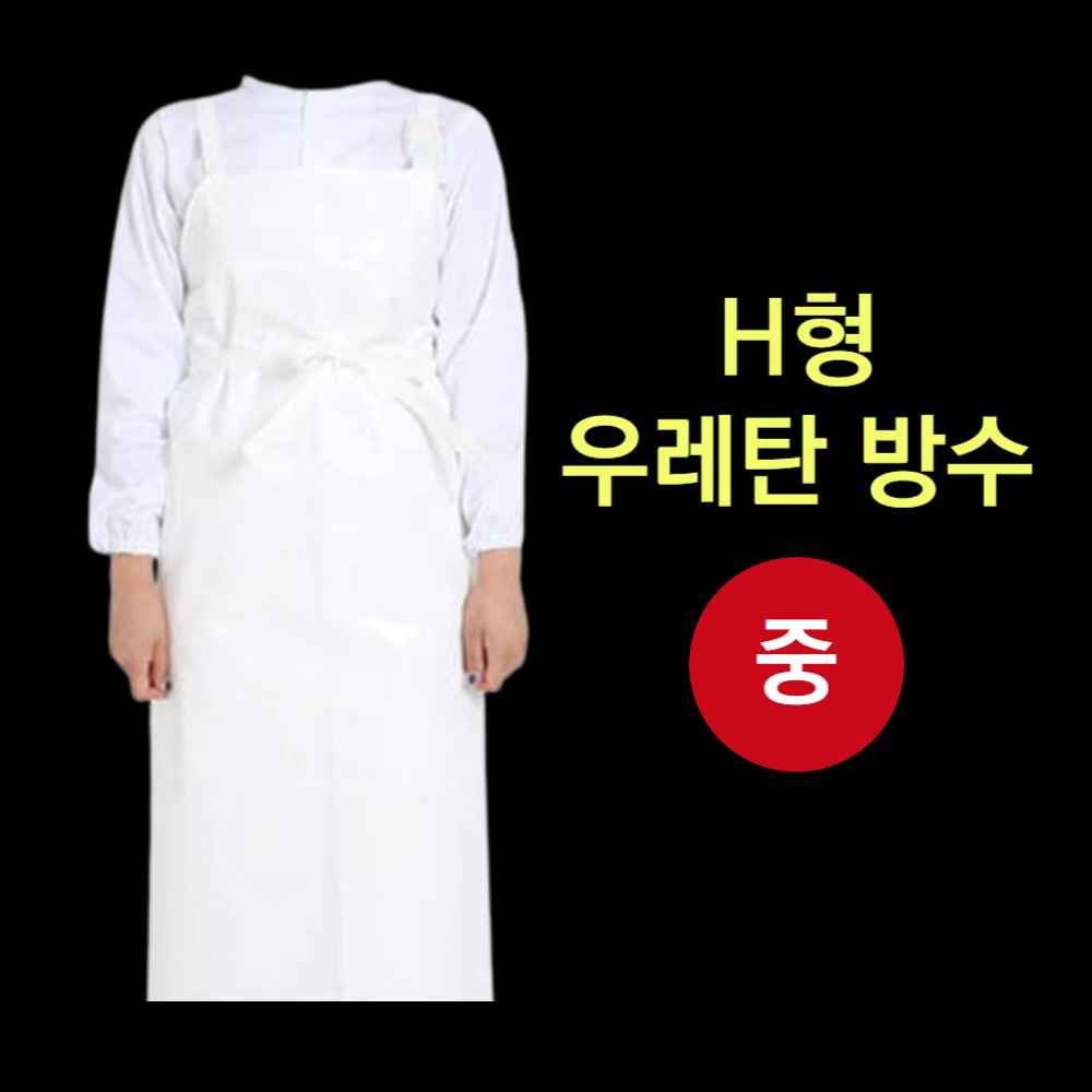 가벼운 식당용 배식 우레탄 방수 조리사 조리용 수산시장 횟집 업소용 정육점 방수용 앞치마