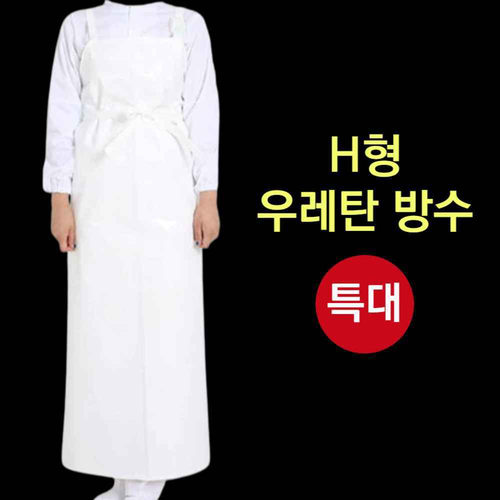 가벼운 배식 조리사 식당용 조리용 수산시장 우레탄 방수 업소용 횟집 정육점 방수용 앞치마