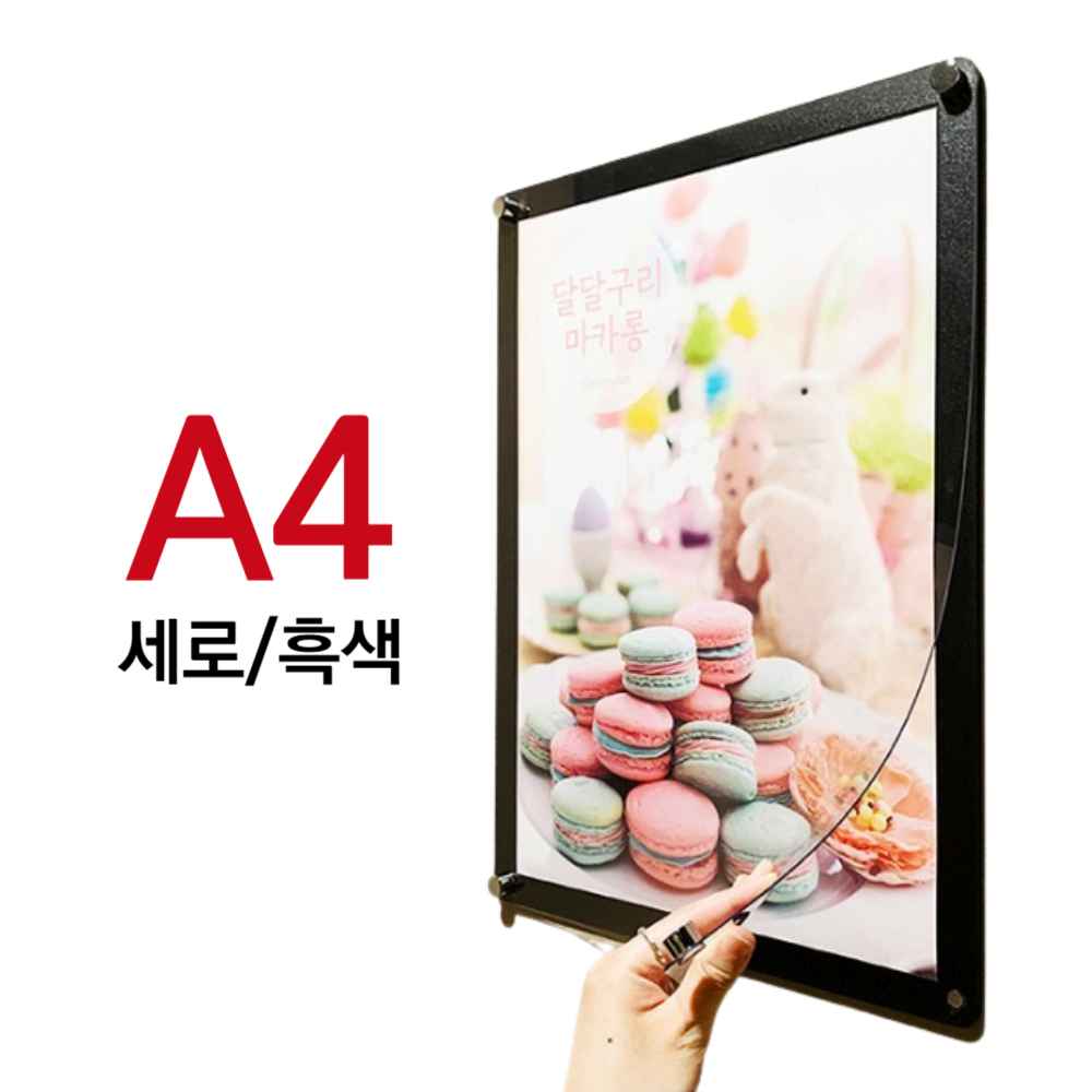 A4 병원 게시판 자석 카페 메뉴판 붙이는 자격증 상장 사업자등록증 다보 액자 인포프레임