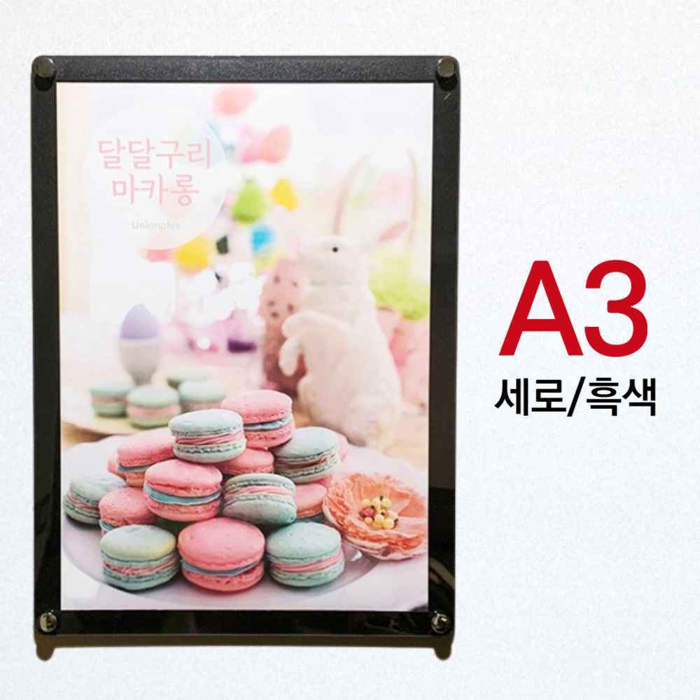 벽 A3 사이즈 사무실 POP 카페 메뉴판 병원 게시판 자석 붙이는 다보 액자 인포프레임