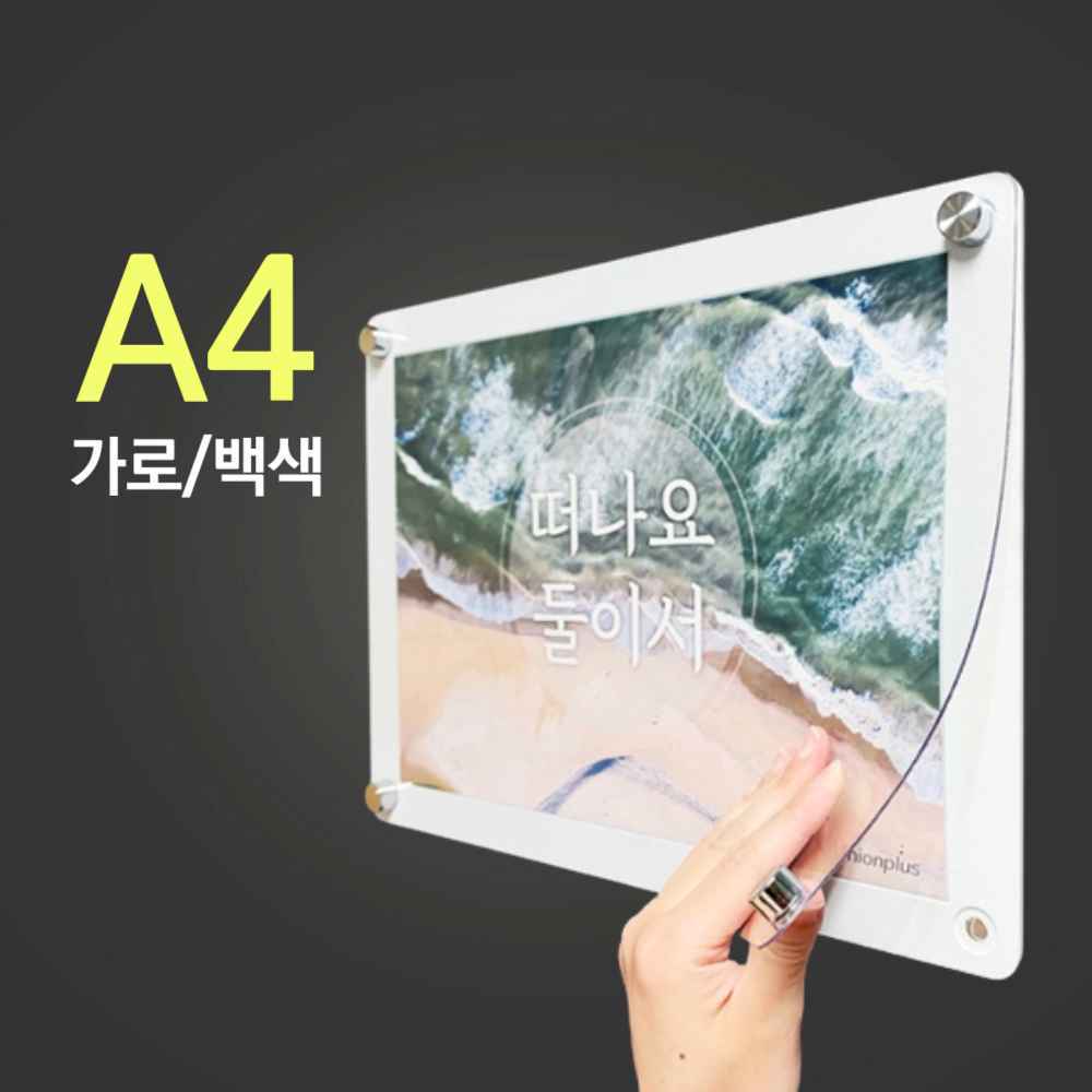 A4 사이즈 사무실 병원 게시판 자석 카페 메뉴판 POP 붙이는 다보 액자 인포 프레임