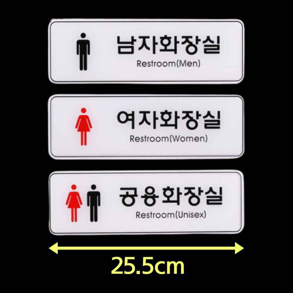남자 여자 남녀 공용 화장실 로고 마크 표시 표지판 스티커 표찰 팻말 사인 안내판 간판