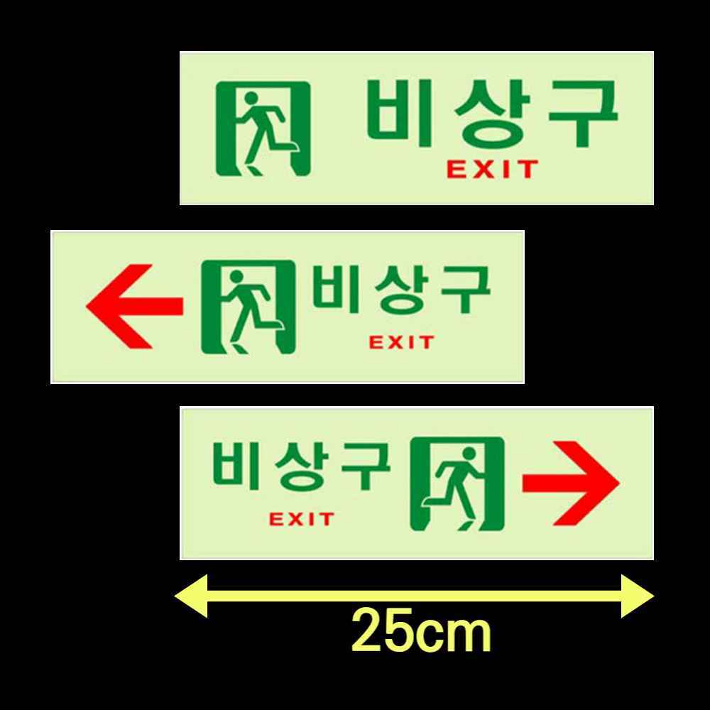 비상 탈출구 대피로 아파트 비상구 그림 표지판 축광 스티커 피난유도 표지 피난구 EXIT