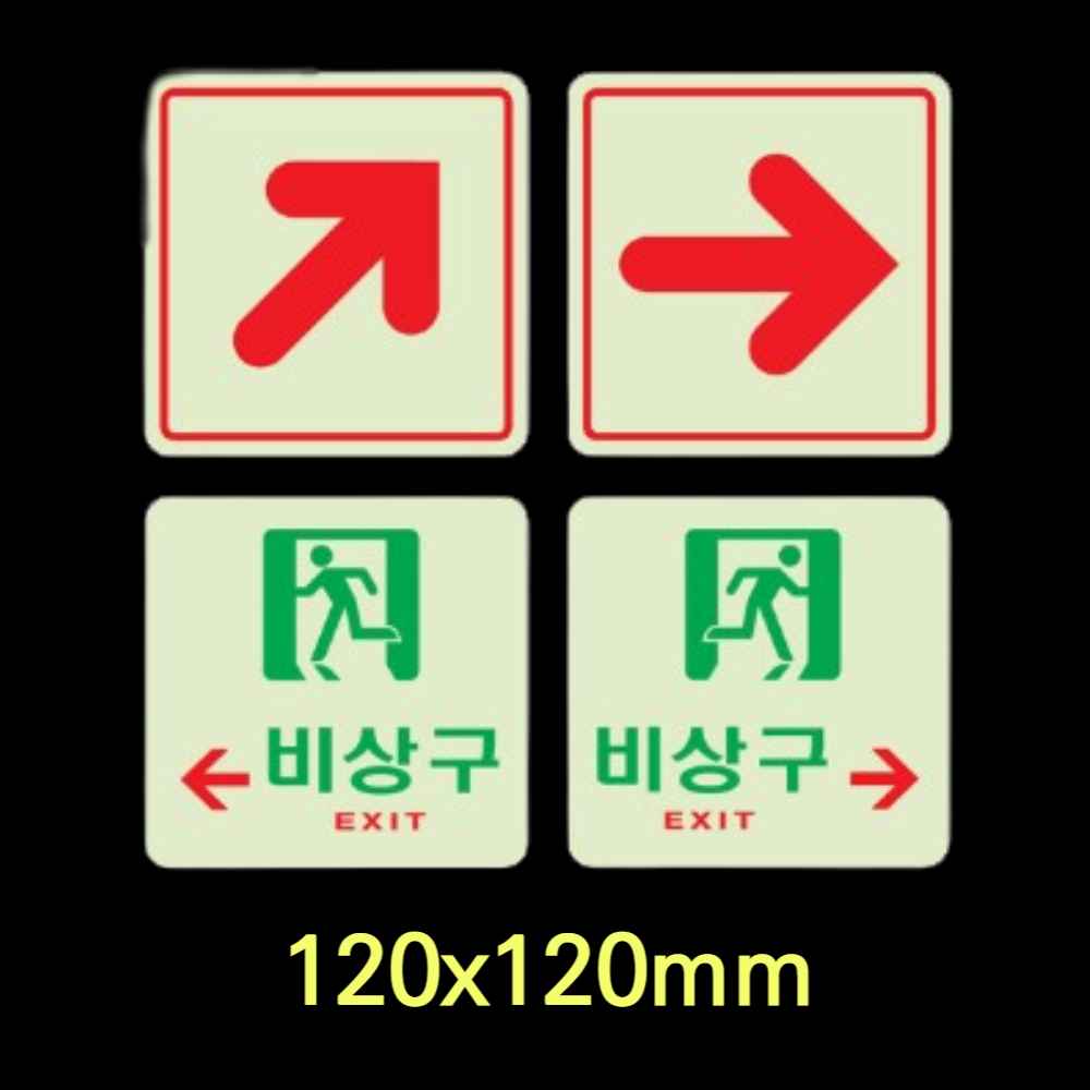 비상 탈출구 대피로 아파트 비상구 그림 표지판 축광 스티커 피난유도 표지 EXIT 피난구
