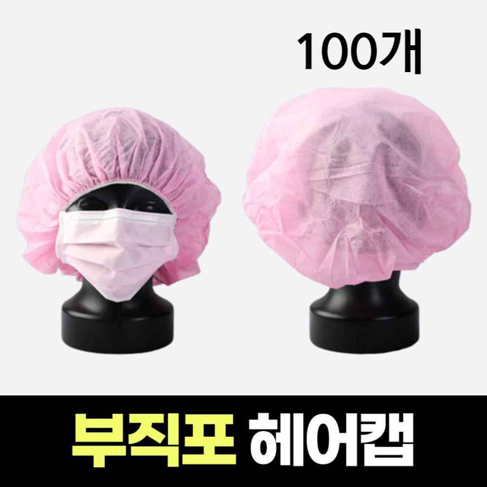 일회용 위생모 주방 부직포 위생모자 헤어캡 공장 작업 조리원 모자 조리모 방진모 요리모