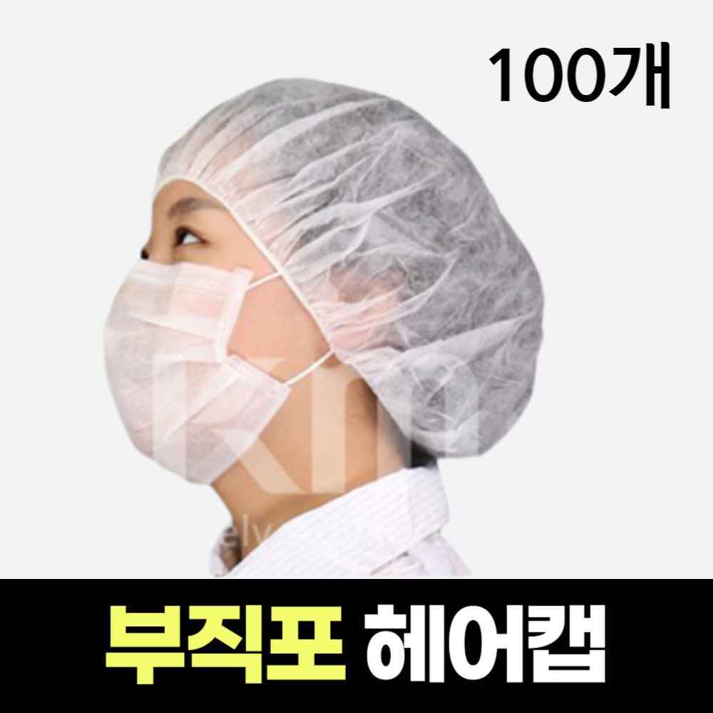 일회용 위생모 주방 부직포 위생모자 헤어캡 공장 작업 조리원 모자 조리모 요리모 방진모