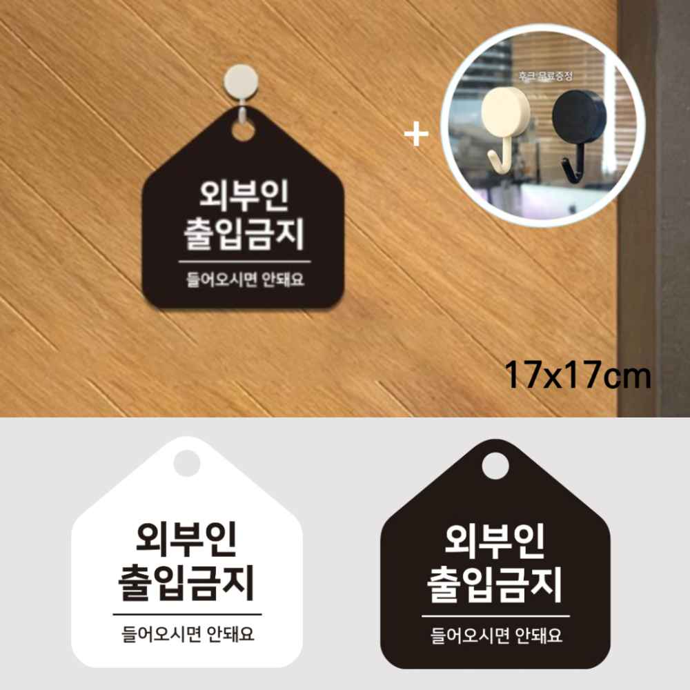 직원외 외부인 관계자외 출입금지 표지판 안내문 STAFFONLY 스텝 스테프 스태프 온리