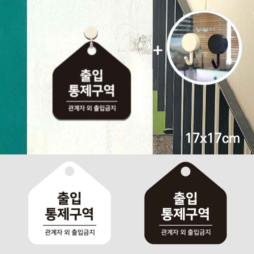 통제구역 제한구역 직원외 외부인 관계자외 출입금지 STAFFONLY 스텝 스태프 온리