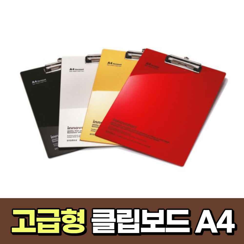 클립판 필기판 문서판 서류판 판떼기 판때기 문서 필기 받침대 서류 A4 홀더 클립보드판