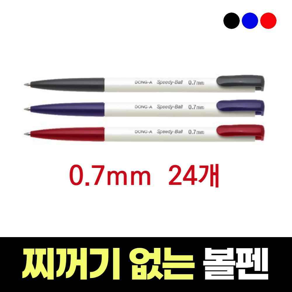 필기감 좋은 수험생 고시생 글씨 잘써지는 볼펜 굵은 두꺼운 똥없는 똥안나오는 볼펜 검은펜