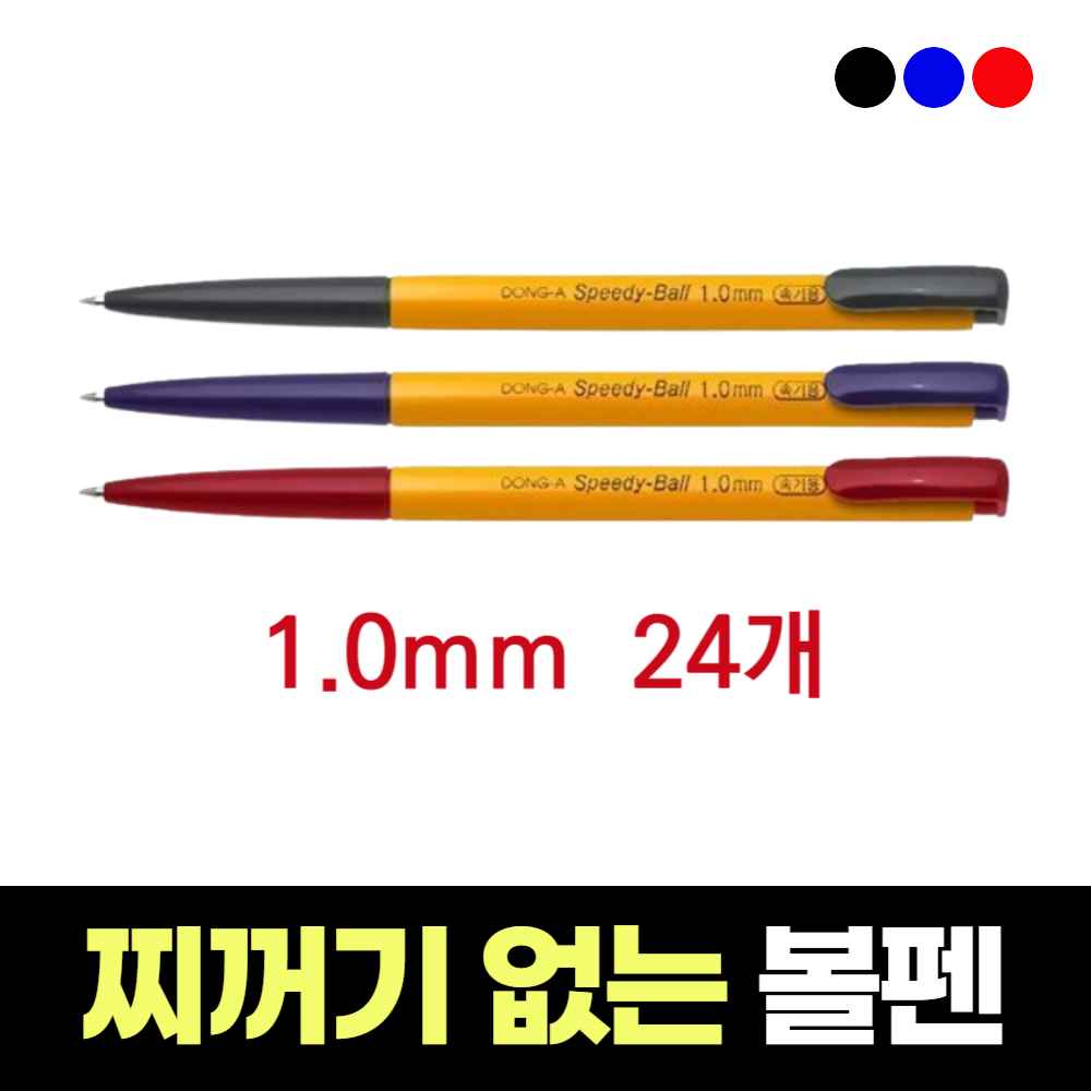 1.0 파란 똥안나오는 똥없는 굵은 두꺼운 필기감 좋은 글씨 잘써지는 볼펜 볼팬 검은펜