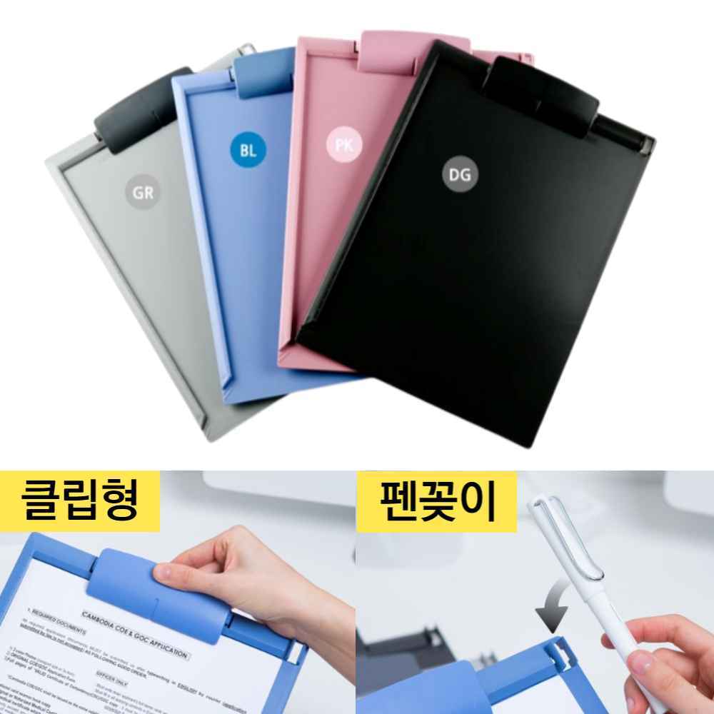 문서판 필기판 클립판 차트판 판떼기 판때기 서류판 펜꽂이 클립보드 판 종이 필기 받침대