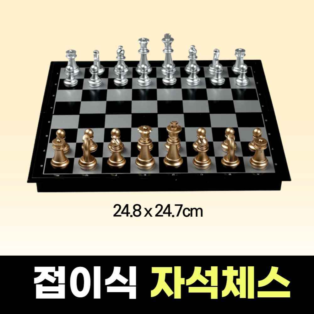 채스 고급 휴대용 자석 미니 체스판 서양장기 체스 수업 청소년 캠핑 중등 중학생 보드게임
