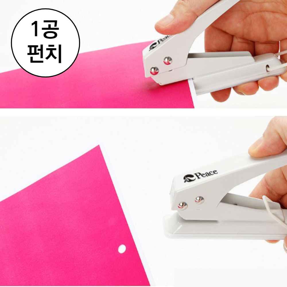 펀치기 수동 사무용 펀칭 타공 일공 1공 펀치 기계 문서 서류 원형 펀칭기 종이 구멍뚫기