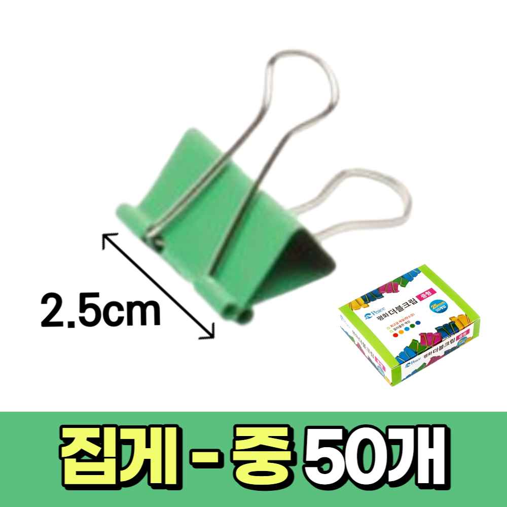 서류 사무용 문구용 집게 더블 페이퍼 클립 A4 바인더 영수증 종이 파일 문서 책 집게
