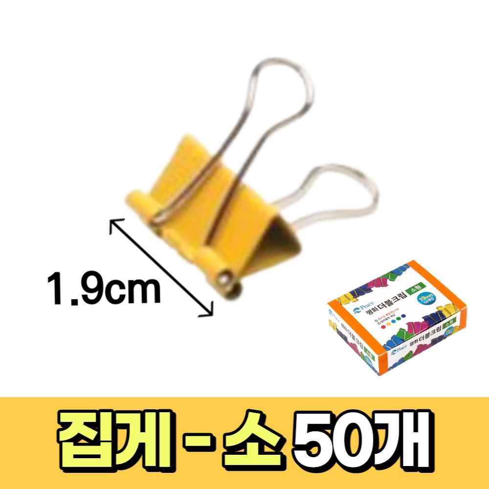 서류 사무용 문구용 집게 더블 페이퍼 클립 A4 바인더 책 영수증 종이 문서 파일 집게