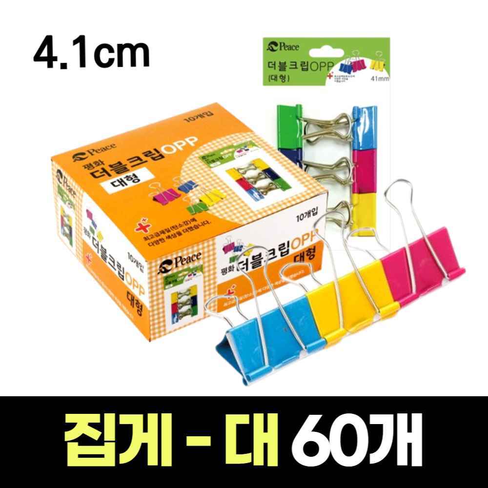 서류 사무용 문구용 집게 더블 페이퍼 클립 바인더 A4 영수증 종이 파일 문서 책 집게