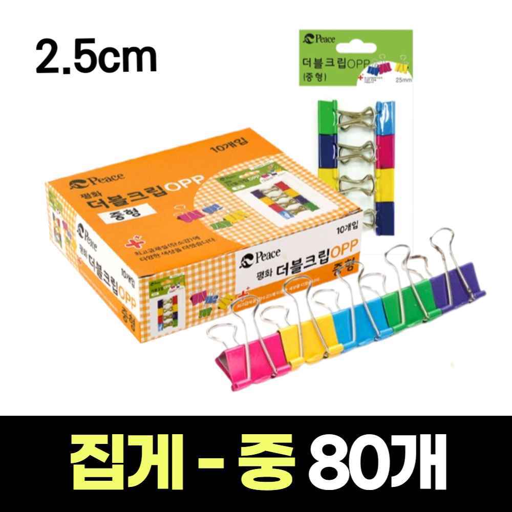 서류 사무용 문구용 집게 바인더 A4 영수증 종이 파일 문서 책 집게 더블 페이퍼 클립