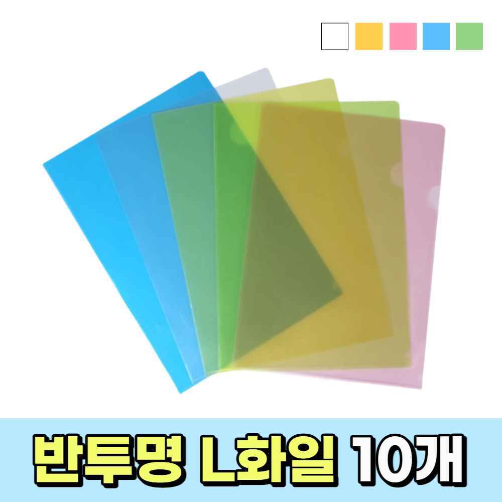 엘홀더 엘파일 엘화일 엘자파일 A4 간지 L자 엘자 화일 프린트물정리 서류 파일철 문서철