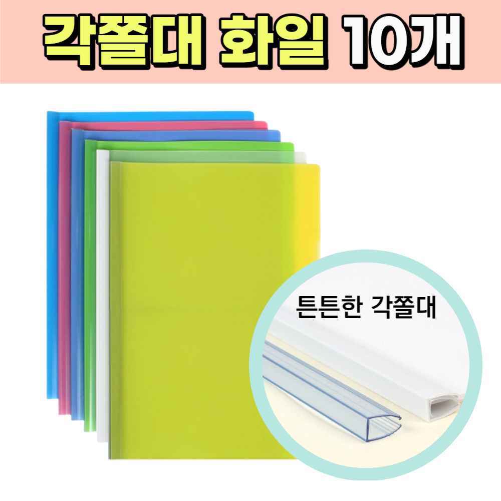 레포트 계약서 화일 쫄대파일 문서보관철 서류 파일철 화일철 계약서철 문서철 레일클리어홀더