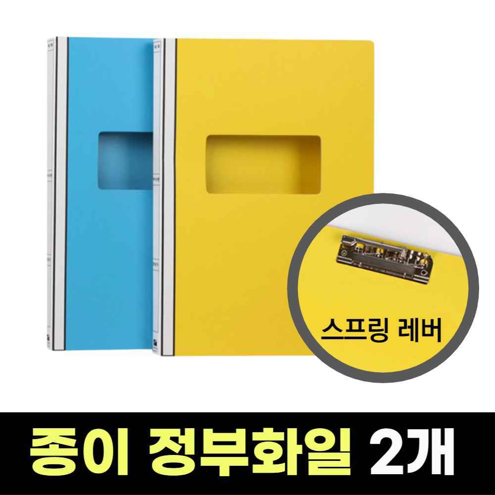 황파일 황화일 청화일 청파일 정부화일 종이 파일철 레버 화일철 공문서철 서류 보관철 홀더