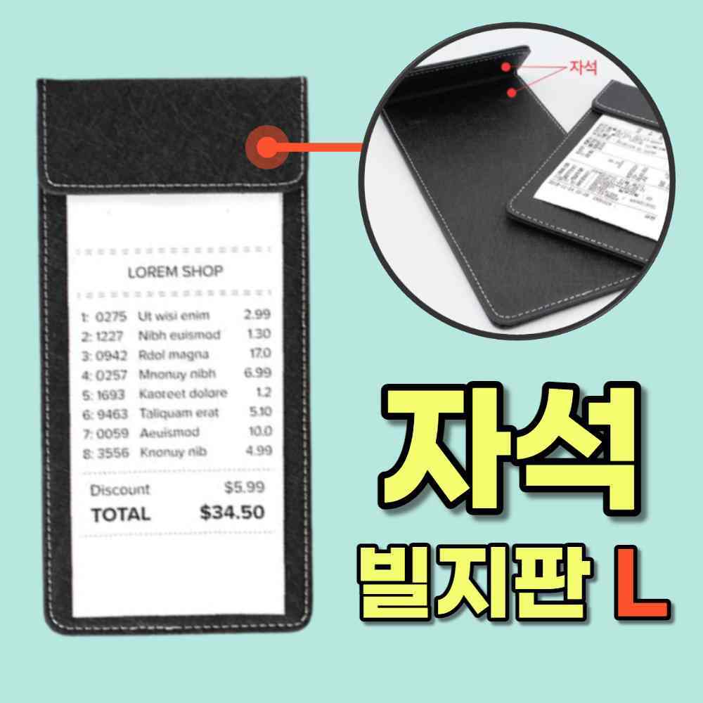 주문서 계산서 식당빌지 꽂이 빌지 케이스 홀더 판 빌패드 체크리스트판 딱판 클립보드메뉴판