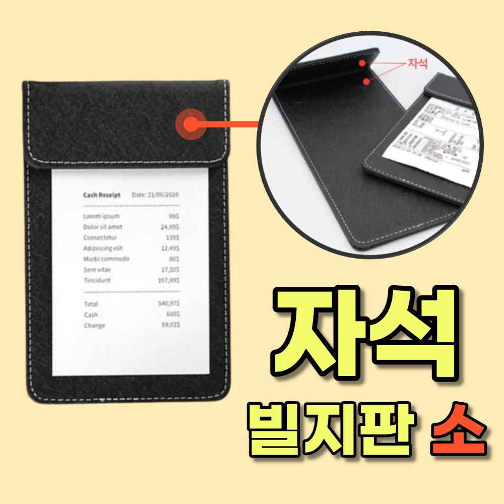 주문서 영수증 식당빌지 꽂이 빌지 판 케이스 홀더 빌패드 체크리스트판 딱판 클립보드메뉴판