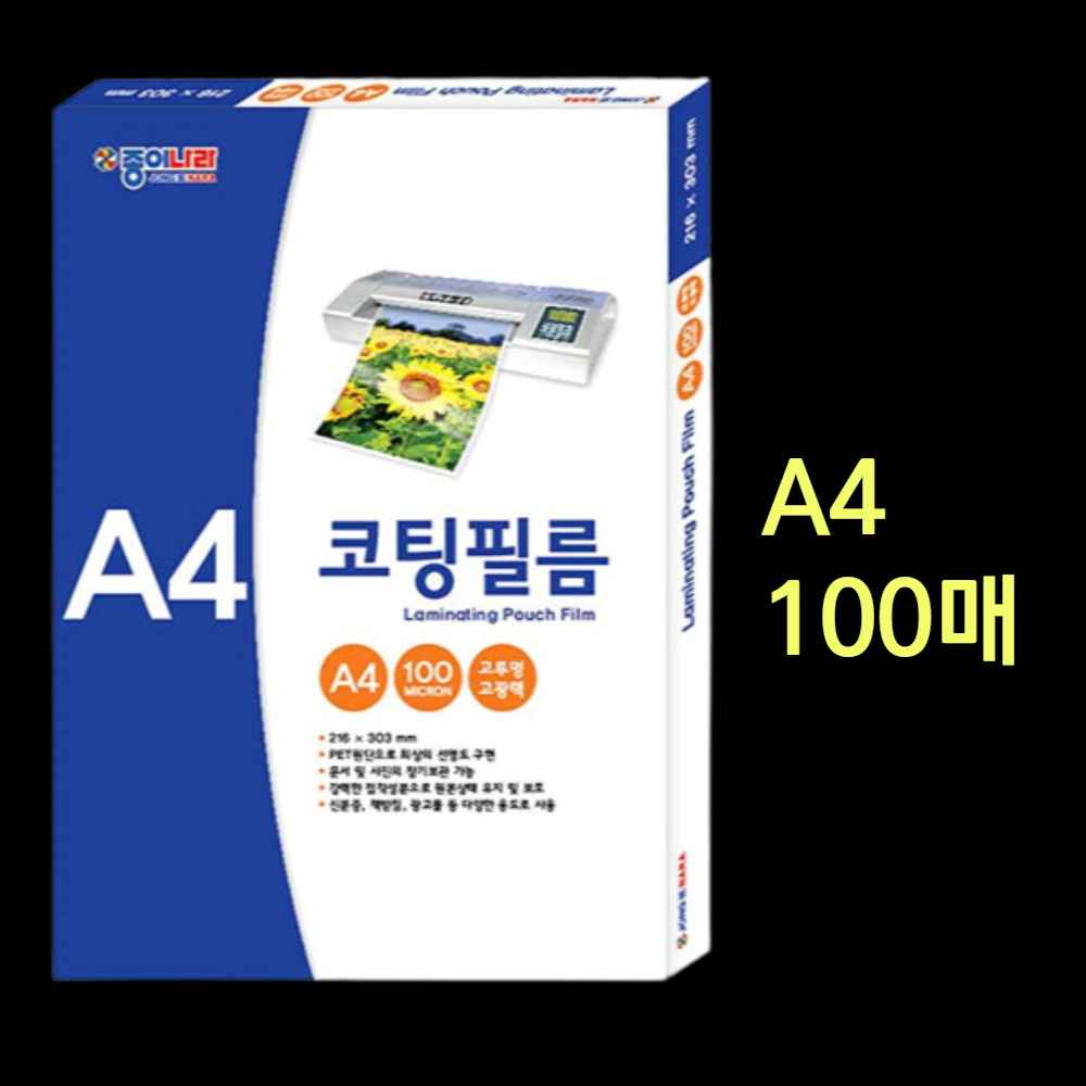 열코팅지 접착 투명 사진 기계 A4 코팅지 라미네이팅 필름 상장 라미네이트 코팅 용지