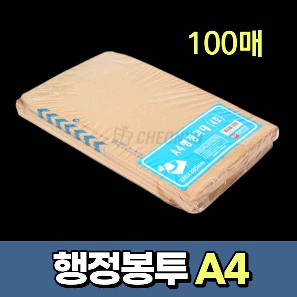 부동산 서류 우편 대봉투 행정 황 계약서 규격 등기 봉투 회사 크라프트 우체국 서류봉투