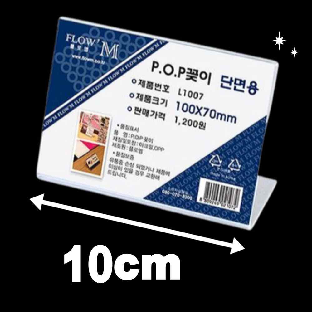 매대가격표 좌석이름표 네임판 투명아크릴 플라스틱 명패 탁상 사무실책상 회의 이름표 거치대