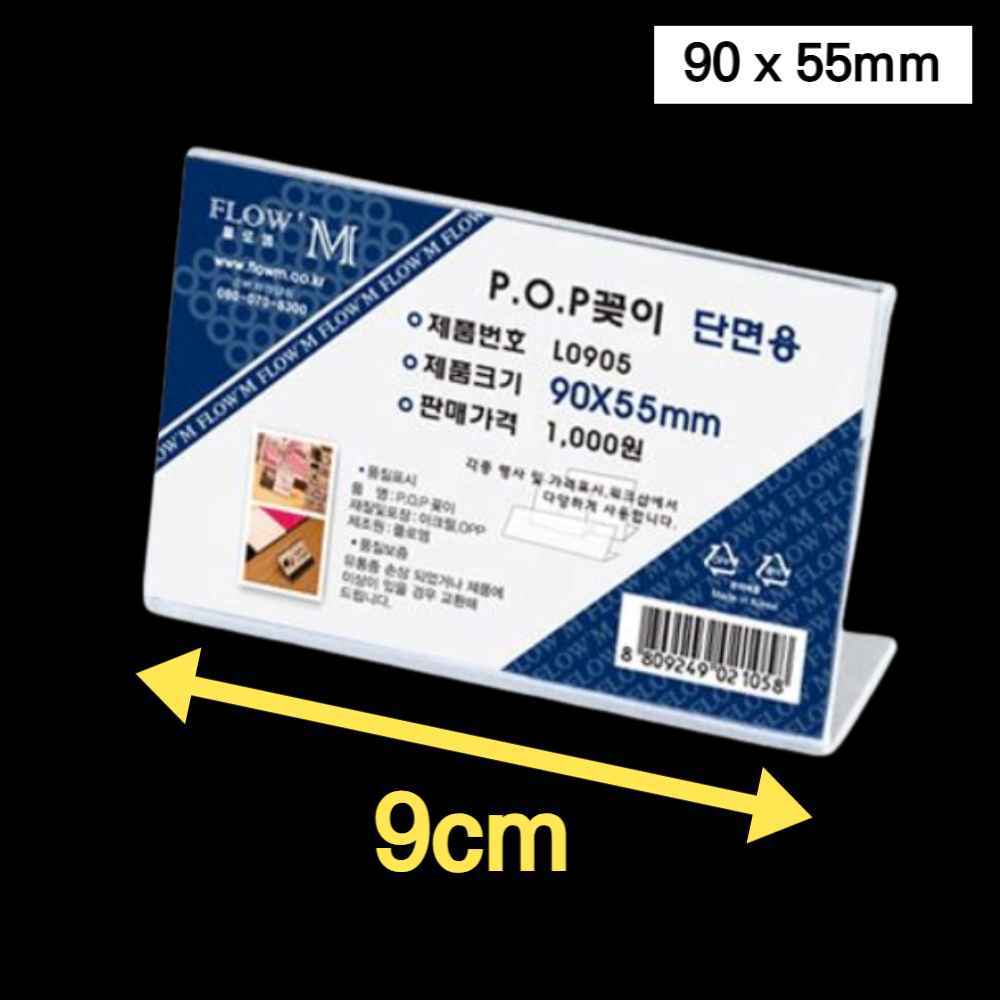 아크릴 네임택 자리 테이블 이름표 마트 POP 가격표 거치대 꽂이 가격판 네임판 이름판