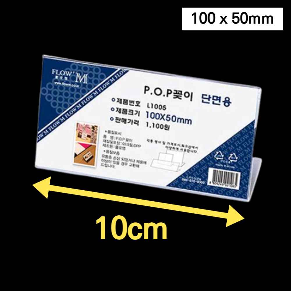 아크릴 네임택 자리 테이블 이름표 마트 POP 가격표 거치대 꽂이 가격판 이름판 네임판