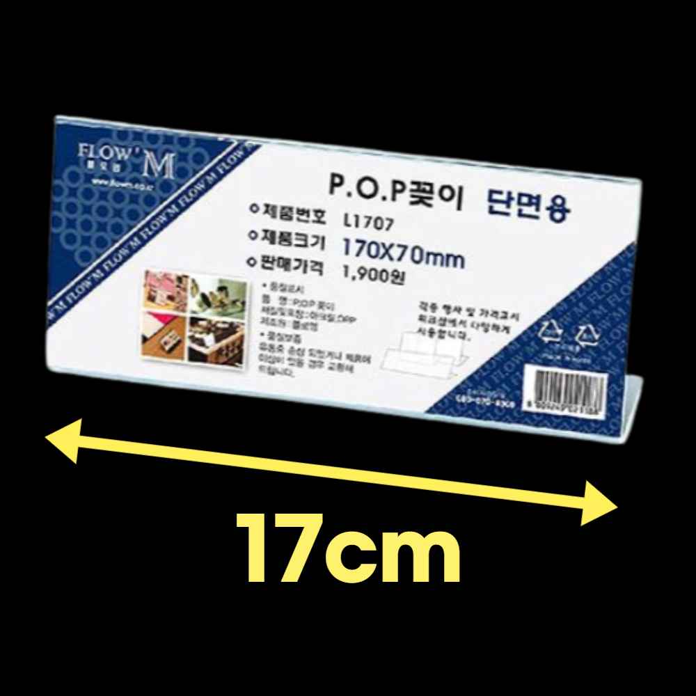 가격판 네임판 테이블 아크릴 네임택 탁상 회의 명패 매대 가격표 책상 좌석 이름표 거치대