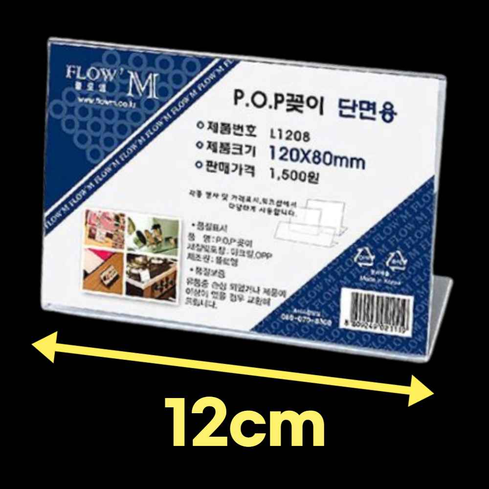 가격판 네임판 매대 가격표 테이블 아크릴 네임택 탁상 회의 명패 책상 좌석 이름표 거치대