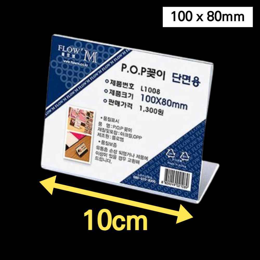 아크릴 네임택 테이블 이름표 카페 마트 POP 가격표 거치대 꽂이 네임판 이름판 가격판