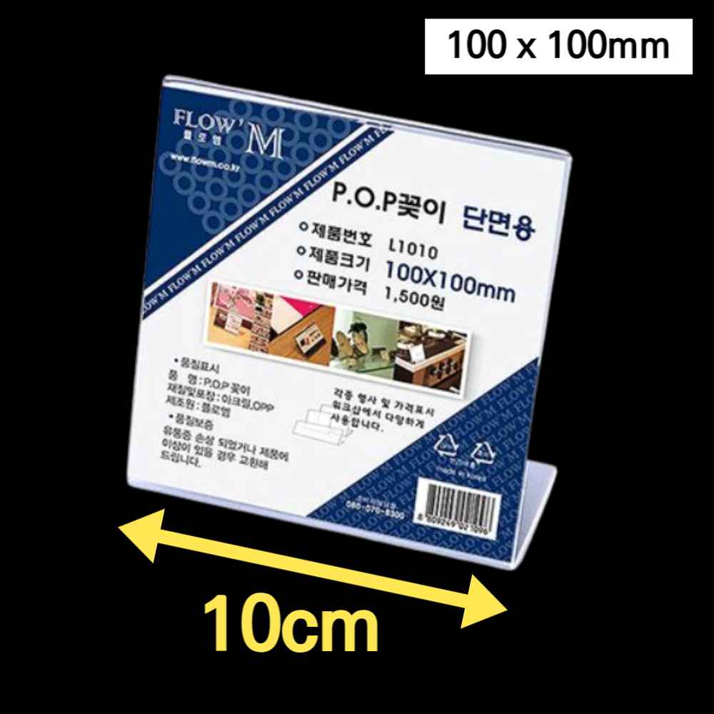 아크릴 네임택 테이블 이름표 카페 POP 마트 가격표 거치대 꽂이 네임판 가격판 이름판