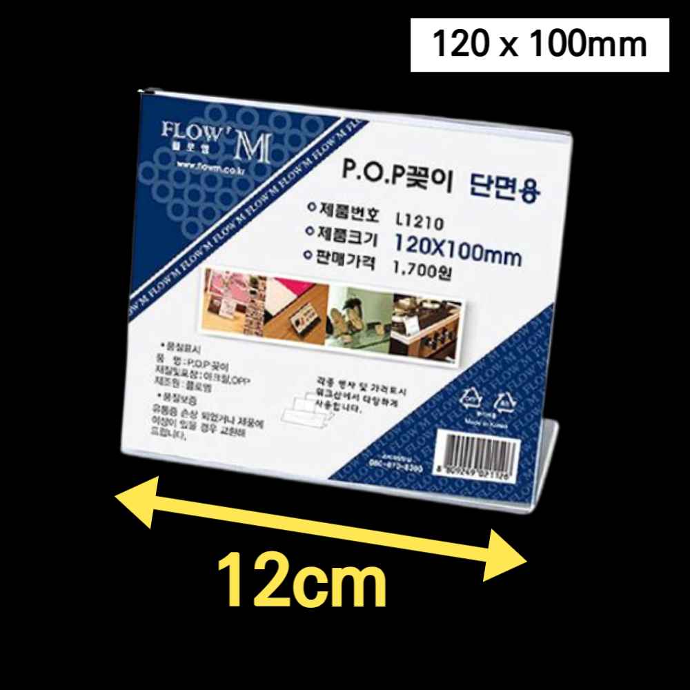 가격판 아크릴 네임택 테이블 이름표 카페 POP 마트 가격표 거치대 꽂이 네임판 이름판