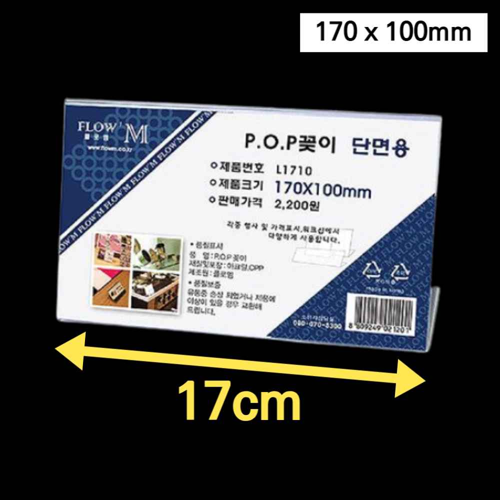 이름판 아크릴 네임택 테이블 이름표 마트 카페 POP 가격표 거치대 꽂이 네임판 가격판