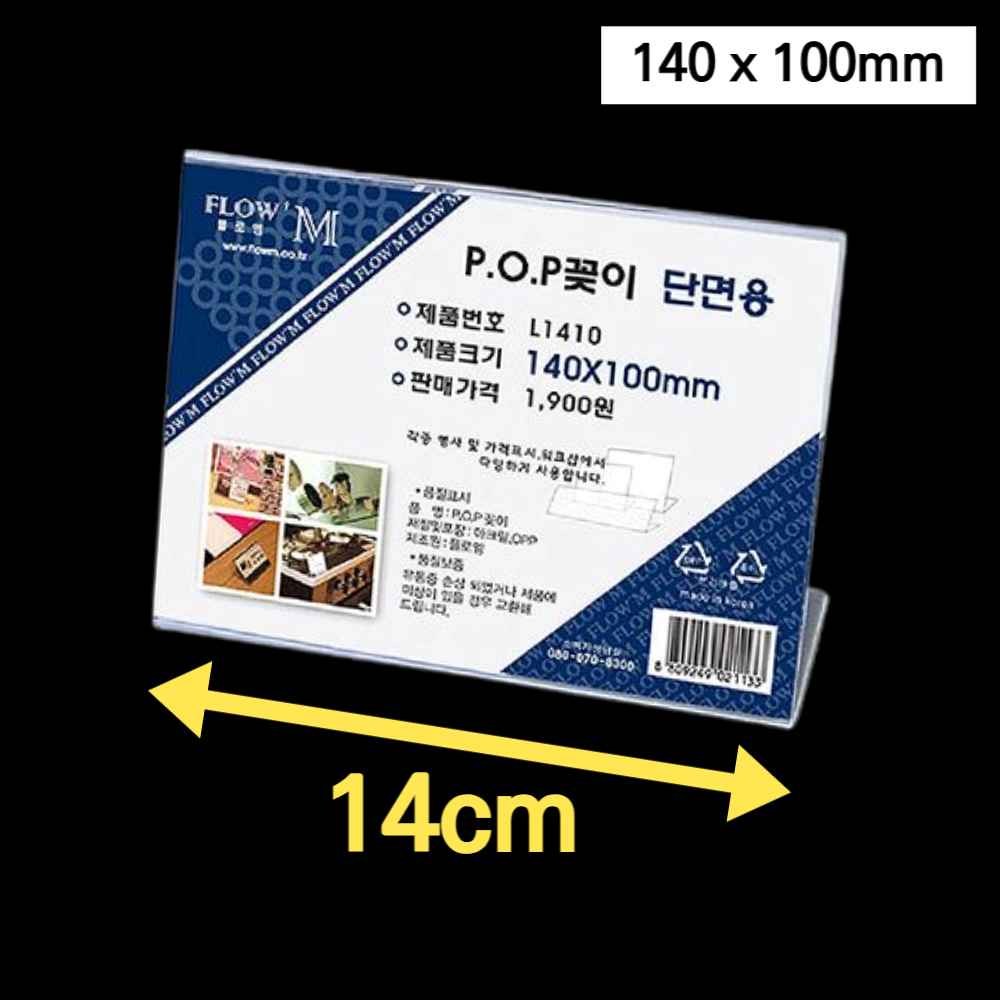 가격판 이름판 아크릴 네임택 테이블 이름표 카페 POP 마트 가격표 거치대 꽂이 네임판