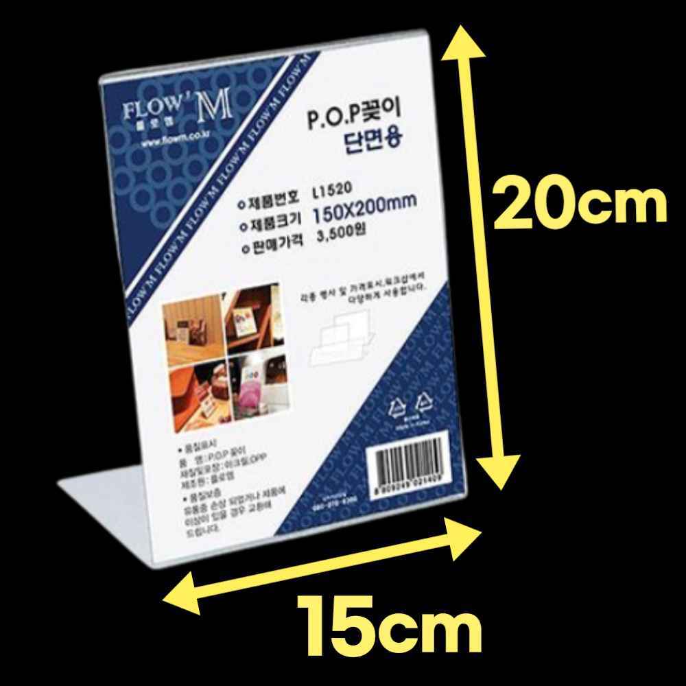 아크릴 안내판 테이블 메뉴판 꽂이 카페 POP 이름표 안내문 매대 가격표 거치대 네임판
